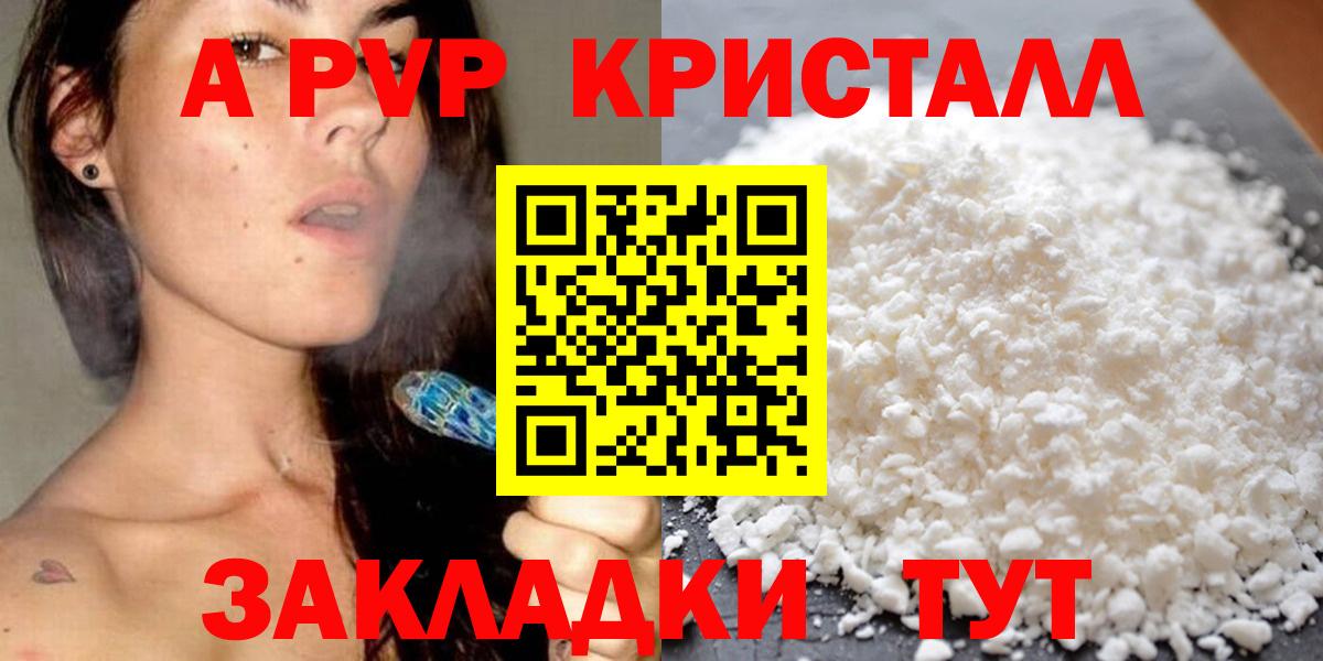 А ПВП мука  Вход с VPN  Alfa_PVP кристаллы  Зерноград 