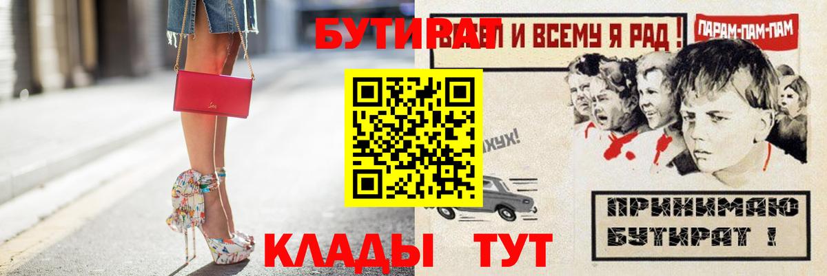 БУТИРАТ  Бутират BDO 33%  Вход с VPN  Зерноград 