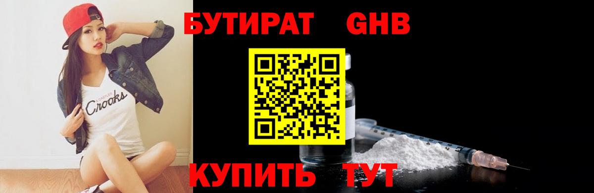 БУТИРАТ жидкий экстази Зерноград
