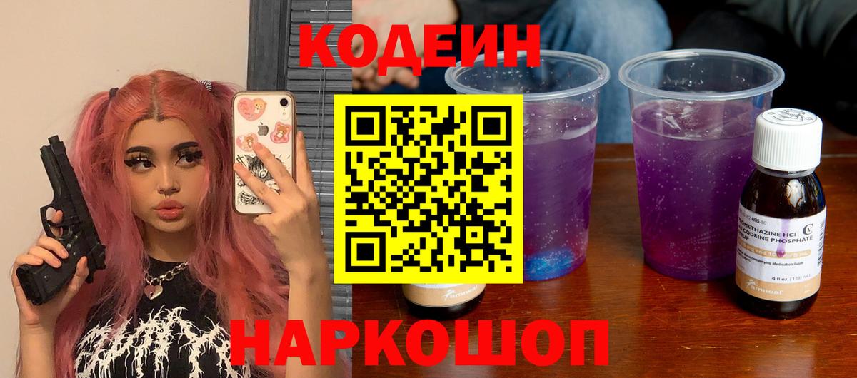 Зерноград  Кодеин Purple Drank  Codein Purple Drank  Вход с VPN 