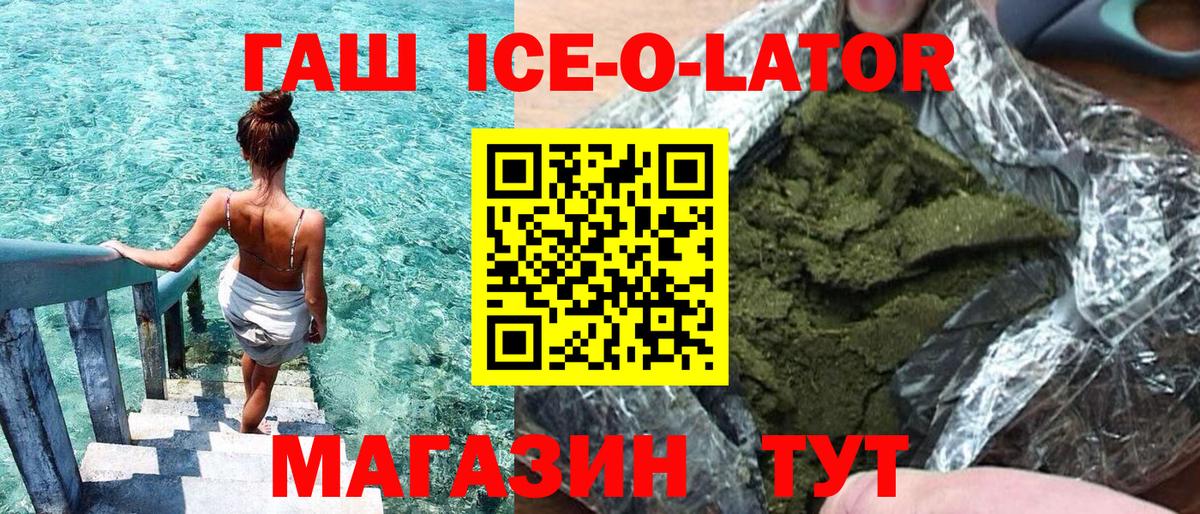 Гашиш ice o lator Зерноград