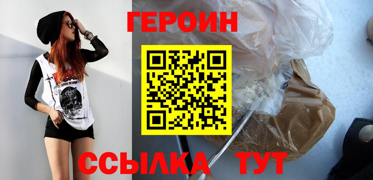 Героин Heroin  Вход с VPN  Героин  Зерноград 