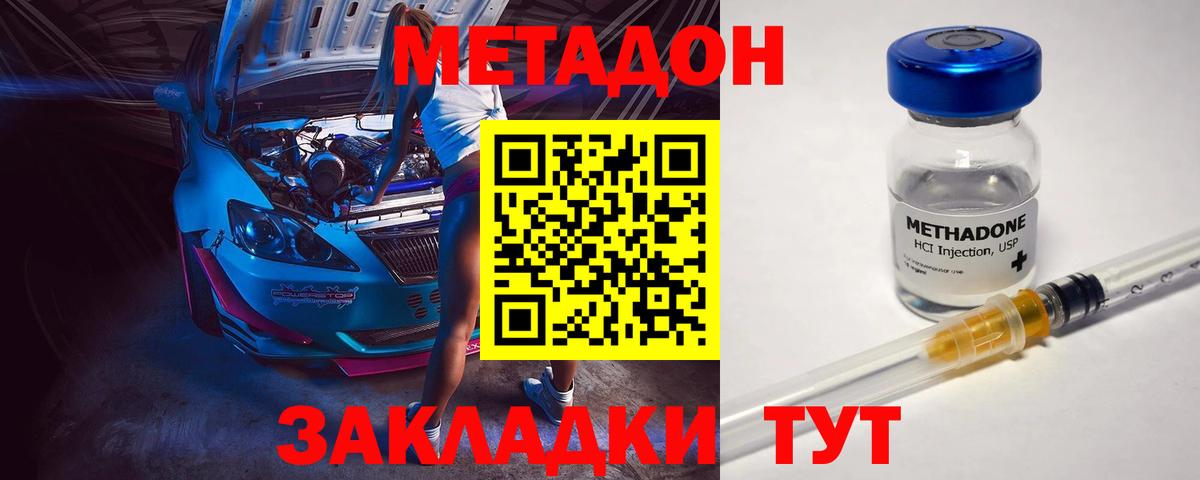 Метадон кристалл Зерноград