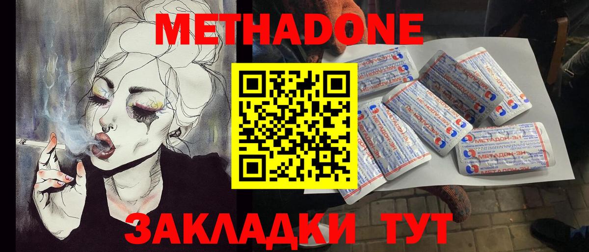 Метадон мёд  Вход с VPN  Зерноград 